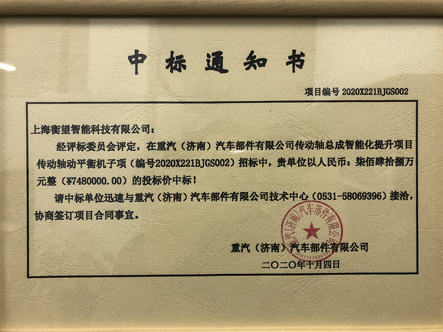 重汽汽車(chē)傳動(dòng)軸平衡機(jī)